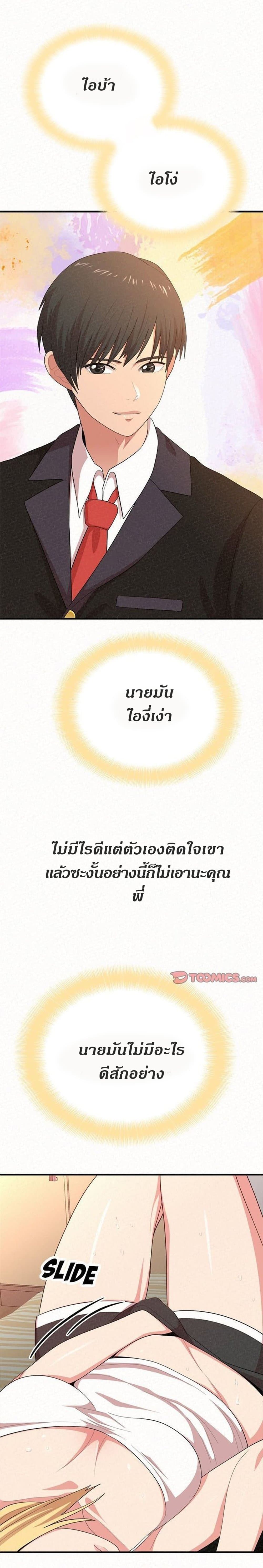 Milk Therapy – Milk Therapy – ตอนที่ 9 หน้า 24