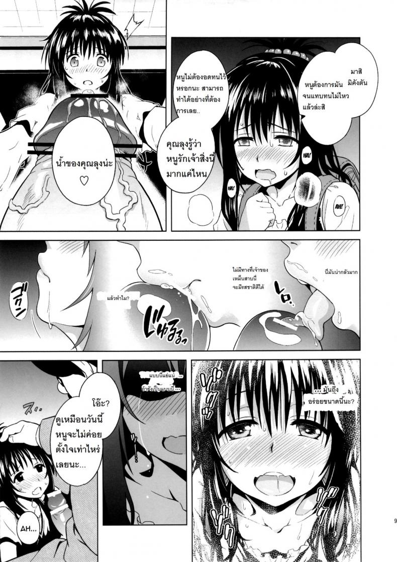ปืนสั่งจิตรักน้ำว่าว [todoroki shin] Milky Orange – ปืนสั่งจิตรักน้ำว่าว [todoroki shin] Milky Orange – จอนที่ 1 หน้า 8