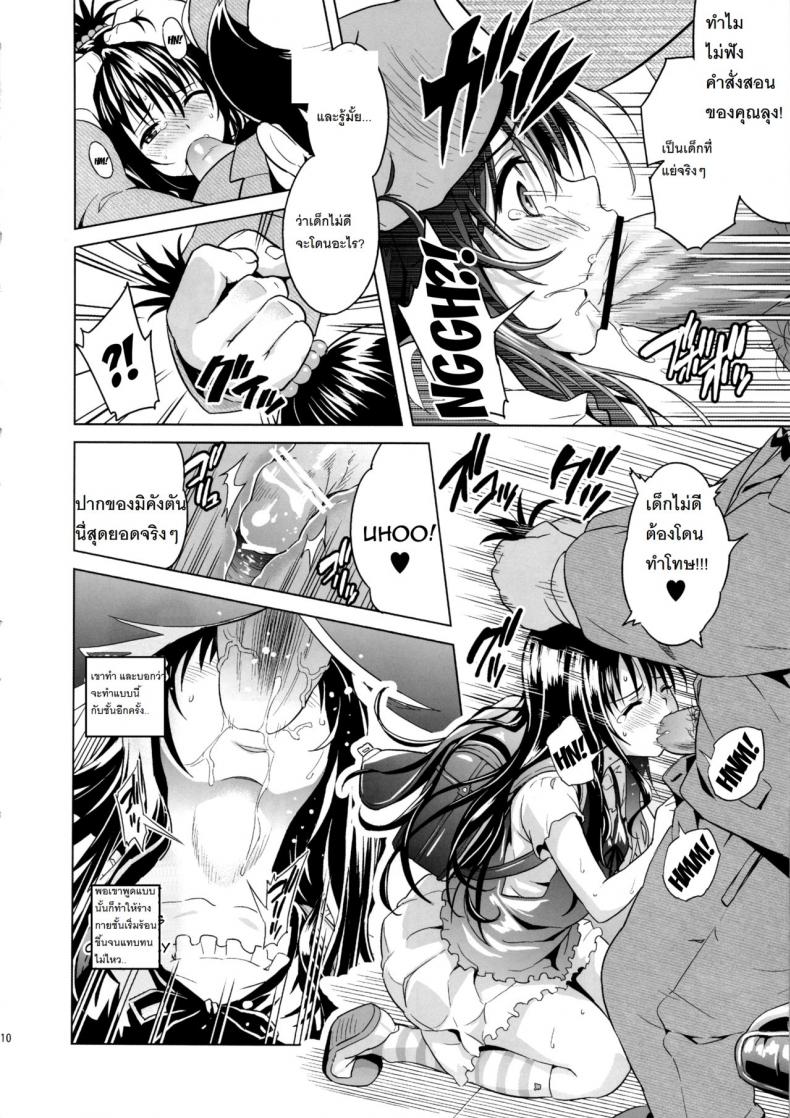 ปืนสั่งจิตรักน้ำว่าว [todoroki shin] Milky Orange – ปืนสั่งจิตรักน้ำว่าว [todoroki shin] Milky Orange – จอนที่ 1 หน้า 9