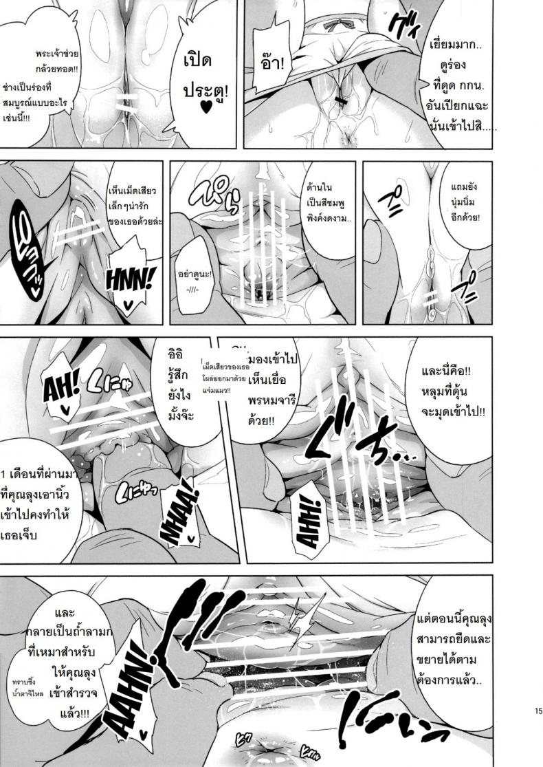 ปืนสั่งจิตรักน้ำว่าว [todoroki shin] Milky Orange – ปืนสั่งจิตรักน้ำว่าว [todoroki shin] Milky Orange – จอนที่ 1 หน้า 14