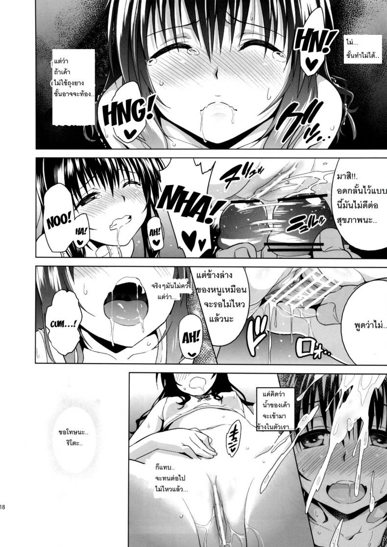 ปืนสั่งจิตรักน้ำว่าว [todoroki shin] Milky Orange – ปืนสั่งจิตรักน้ำว่าว [todoroki shin] Milky Orange – จอนที่ 1 หน้า 17