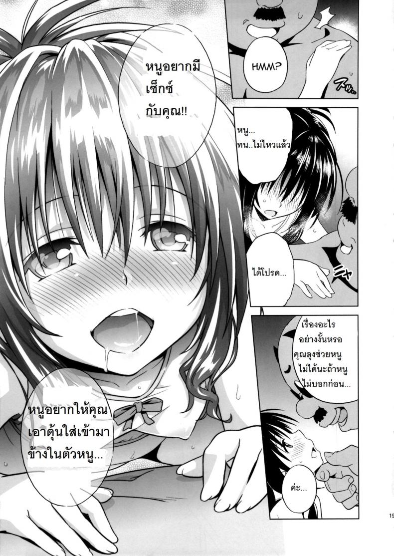 ปืนสั่งจิตรักน้ำว่าว [todoroki shin] Milky Orange – ปืนสั่งจิตรักน้ำว่าว [todoroki shin] Milky Orange – จอนที่ 1 หน้า 18