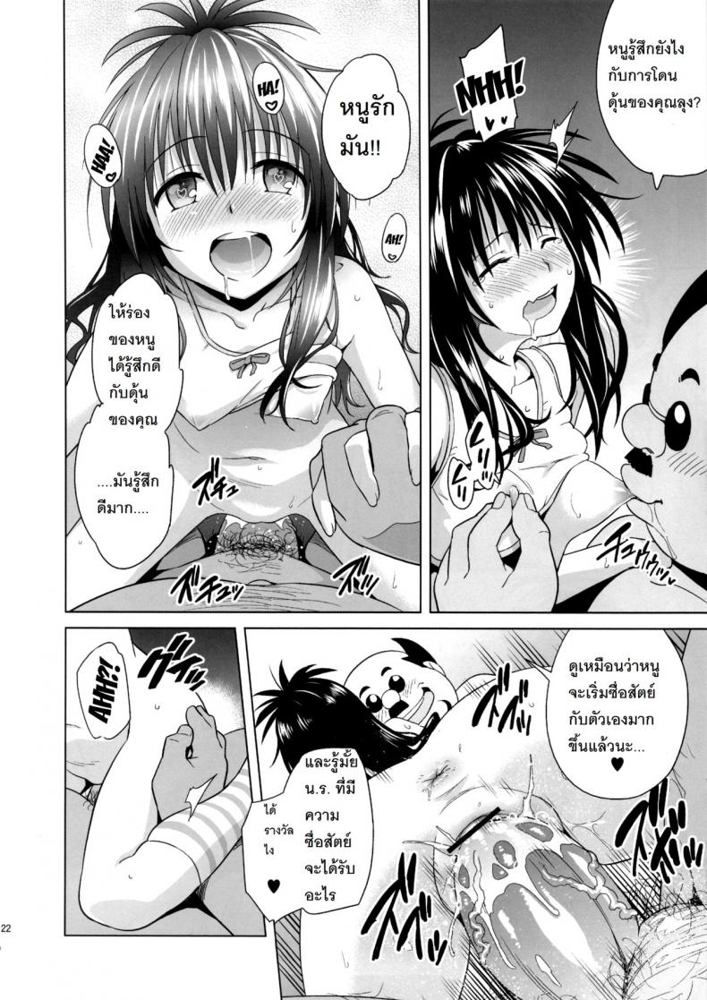 ปืนสั่งจิตรักน้ำว่าว [todoroki shin] Milky Orange – ปืนสั่งจิตรักน้ำว่าว [todoroki shin] Milky Orange – จอนที่ 1 หน้า 21