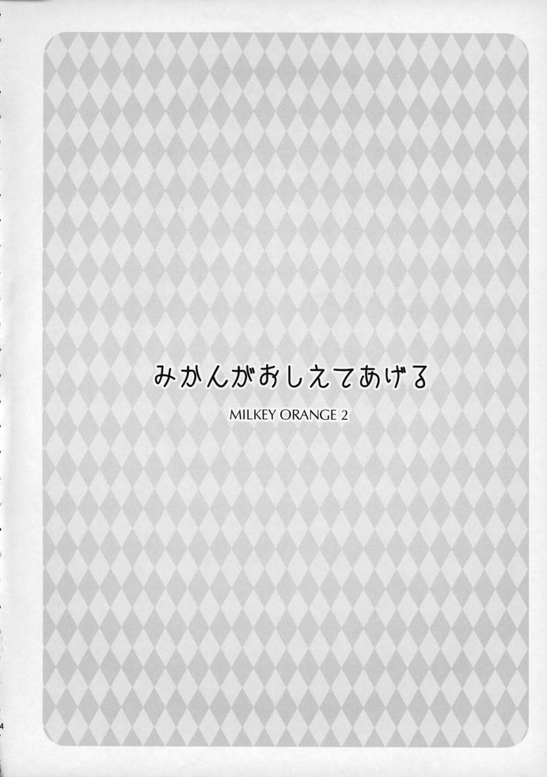 ปืนสั่งจิตรักน้ำว่าว [todoroki shin] Milky Orange – ปืนสั่งจิตรักน้ำว่าว [todoroki shin] Milky Orange – ตอนที่ 2 หน้า 3