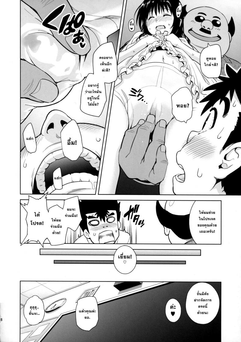 ปืนสั่งจิตรักน้ำว่าว [todoroki shin] Milky Orange – ปืนสั่งจิตรักน้ำว่าว [todoroki shin] Milky Orange – ตอนที่ 2 หน้า 7