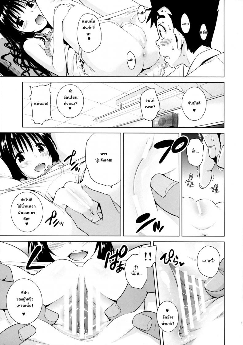 ปืนสั่งจิตรักน้ำว่าว [todoroki shin] Milky Orange – ปืนสั่งจิตรักน้ำว่าว [todoroki shin] Milky Orange – ตอนที่ 2 หน้า 10
