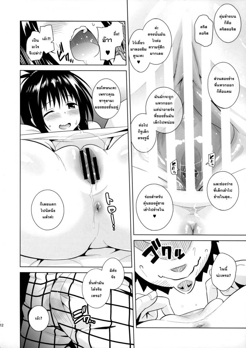 ปืนสั่งจิตรักน้ำว่าว [todoroki shin] Milky Orange – ปืนสั่งจิตรักน้ำว่าว [todoroki shin] Milky Orange – ตอนที่ 2 หน้า 11