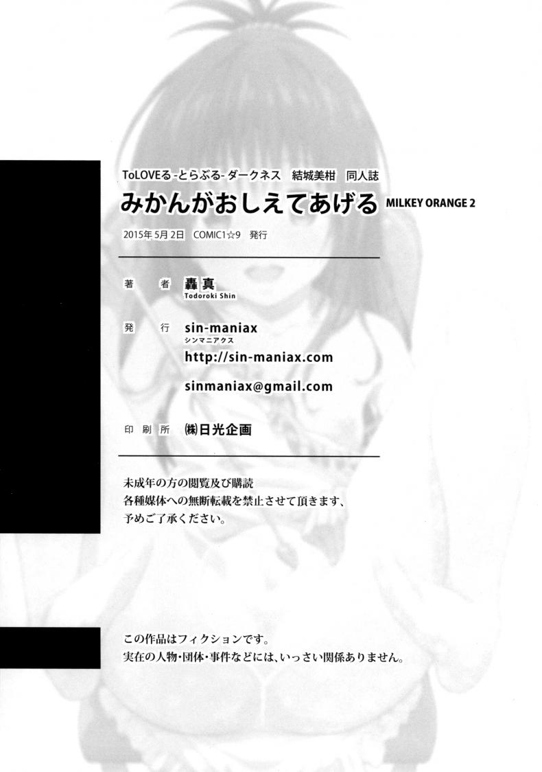 ปืนสั่งจิตรักน้ำว่าว [todoroki shin] Milky Orange – ปืนสั่งจิตรักน้ำว่าว [todoroki shin] Milky Orange – ตอนที่ 2 หน้า 21