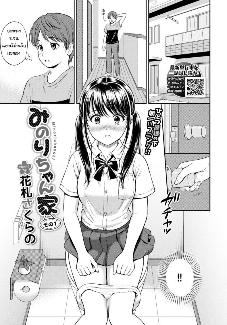 ไม่ค่อยพูดแต่เด็ดนะ [Hanafuda Sakurano] Minori-chan Ie Sono – ไม่ค่อยพูดแต่เด็ดนะ [Hanafuda Sakurano] Minori-chan Ie Sono – ตอนที่ 1 หน้า 1