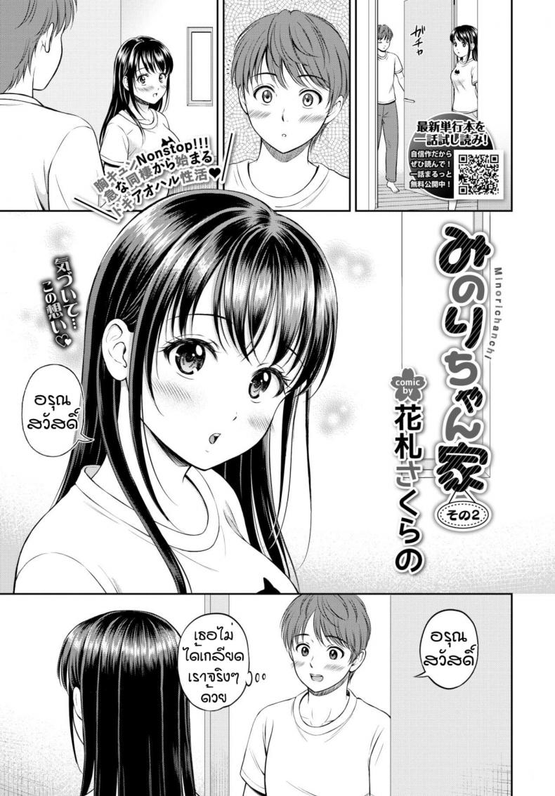 ไม่ค่อยพูดแต่เด็ดนะ [Hanafuda Sakurano] Minori-chan Ie Sono – ไม่ค่อยพูดแต่เด็ดนะ [Hanafuda Sakurano] Minori-chan Ie Sono – ตอนที่ 2 หน้า 1