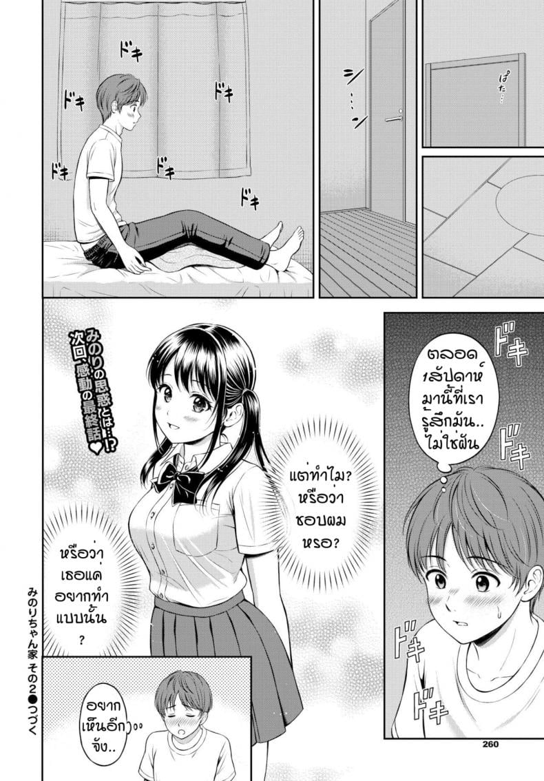 ไม่ค่อยพูดแต่เด็ดนะ [Hanafuda Sakurano] Minori-chan Ie Sono – ไม่ค่อยพูดแต่เด็ดนะ [Hanafuda Sakurano] Minori-chan Ie Sono – ตอนที่ 2 หน้า 24
