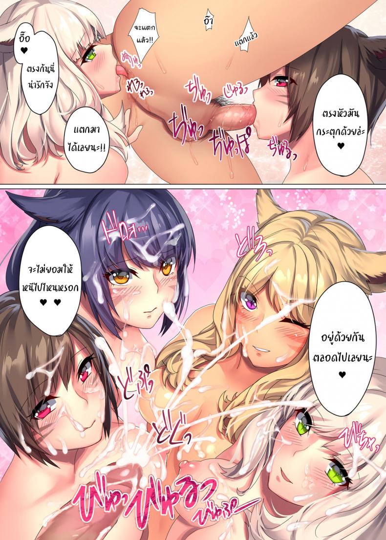 ฮาเร็มสาวหูสัตว์ [lionoil (Arumajiki)] Miqo’te x Harem Ore igai no FC men ga zenin Mesu’te na ken (Final Fantasy XIV) – ฮาเร็มสาวหูสัตว์ [lionoil (Arumajiki)] Miqo’te x Harem Ore igai no FC men ga zenin Mesu’te na ken (Final Fantasy XIV) – ตอนที่ 1 หน้า 12