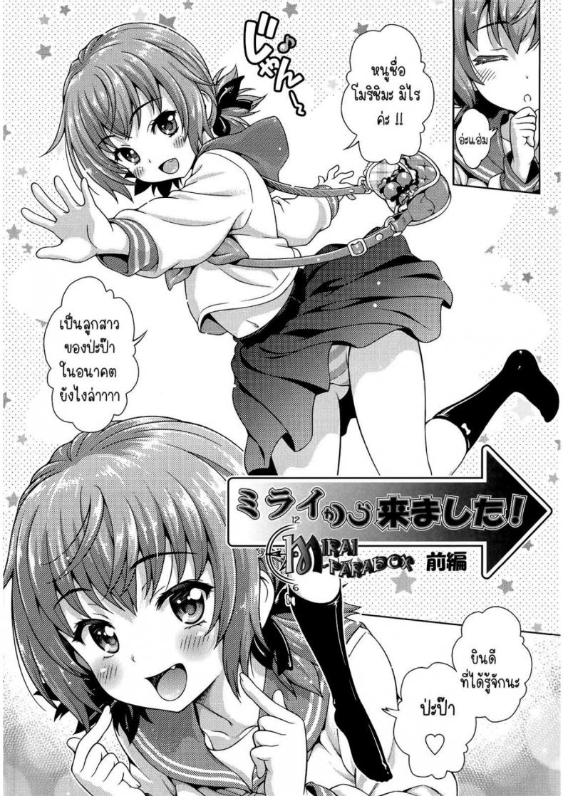 วิกฤตการณ์ของมิไร [Yakiniku King] Mirai kara kimashita – วิกฤตการณ์ของมิไร [Yakiniku King] Mirai kara kimashita – ตอนที่ 1 หน้า 2