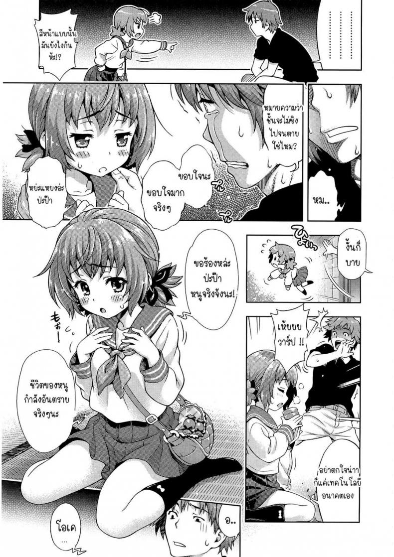 วิกฤตการณ์ของมิไร [Yakiniku King] Mirai kara kimashita – วิกฤตการณ์ของมิไร [Yakiniku King] Mirai kara kimashita – ตอนที่ 1 หน้า 3