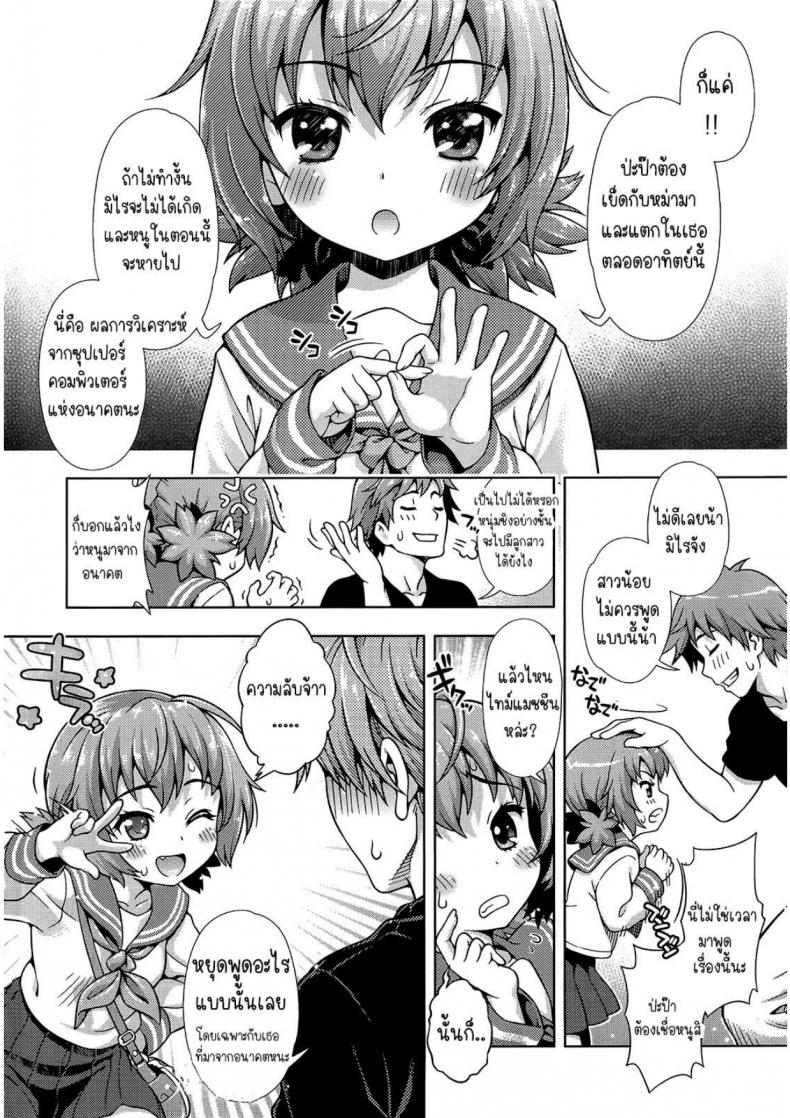 วิกฤตการณ์ของมิไร [Yakiniku King] Mirai kara kimashita – วิกฤตการณ์ของมิไร [Yakiniku King] Mirai kara kimashita – ตอนที่ 1 หน้า 4