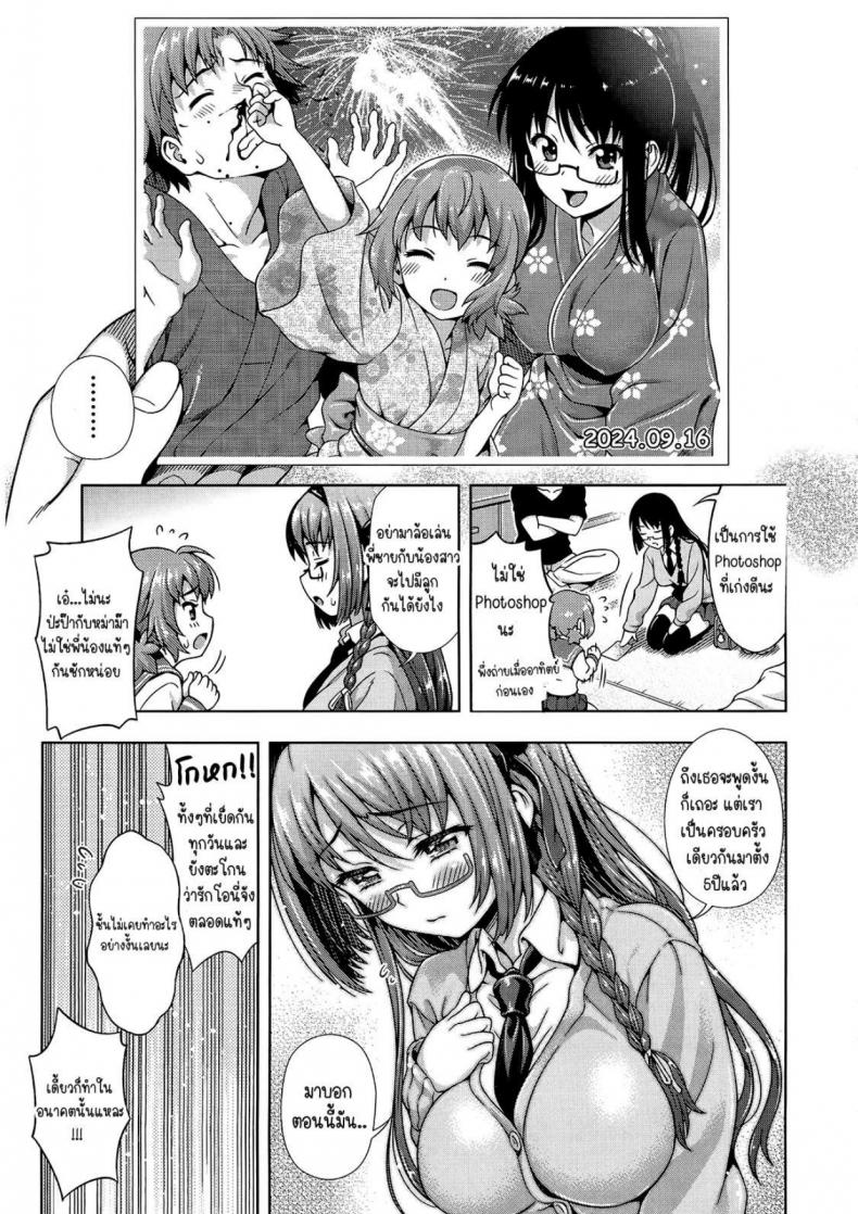 วิกฤตการณ์ของมิไร [Yakiniku King] Mirai kara kimashita – วิกฤตการณ์ของมิไร [Yakiniku King] Mirai kara kimashita – ตอนที่ 1 หน้า 7