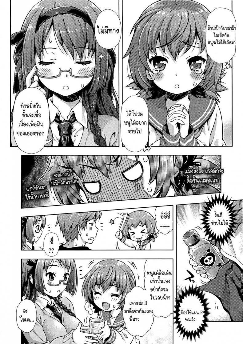 วิกฤตการณ์ของมิไร [Yakiniku King] Mirai kara kimashita – วิกฤตการณ์ของมิไร [Yakiniku King] Mirai kara kimashita – ตอนที่ 1 หน้า 8