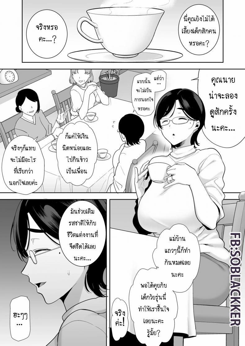 ซุปเปอร์คุณแม๊! [Kurosu gatari] Mitarai Shiori No Mama Katsu Diary – ซุปเปอร์คุณแม๊! [Kurosu gatari] Mitarai Shiori No Mama Katsu Diary – ตอนที่ 1 หน้า 2