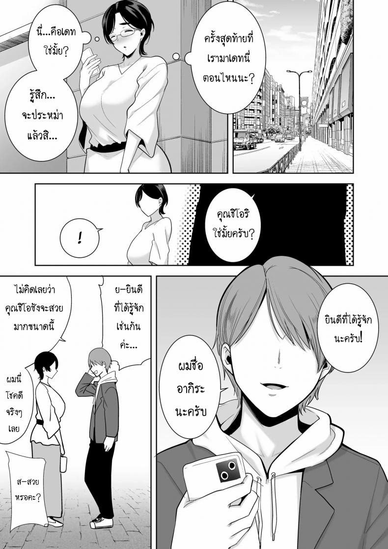 ซุปเปอร์คุณแม๊! [Kurosu gatari] Mitarai Shiori No Mama Katsu Diary – ซุปเปอร์คุณแม๊! [Kurosu gatari] Mitarai Shiori No Mama Katsu Diary – ตอนที่ 1 หน้า 4