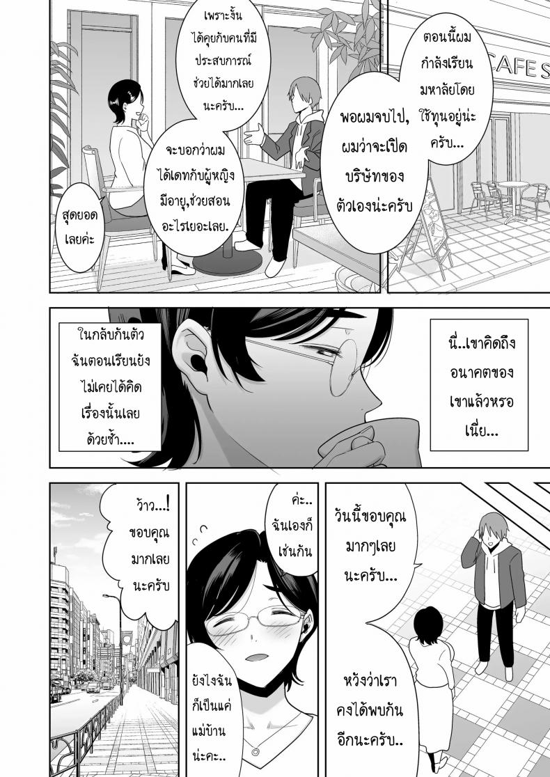 ซุปเปอร์คุณแม๊! [Kurosu gatari] Mitarai Shiori No Mama Katsu Diary – ซุปเปอร์คุณแม๊! [Kurosu gatari] Mitarai Shiori No Mama Katsu Diary – ตอนที่ 1 หน้า 5