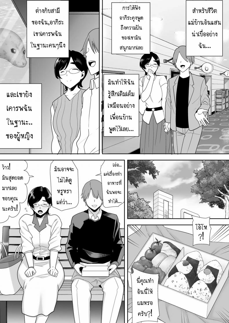 ซุปเปอร์คุณแม๊! [Kurosu gatari] Mitarai Shiori No Mama Katsu Diary – ซุปเปอร์คุณแม๊! [Kurosu gatari] Mitarai Shiori No Mama Katsu Diary – ตอนที่ 1 หน้า 6