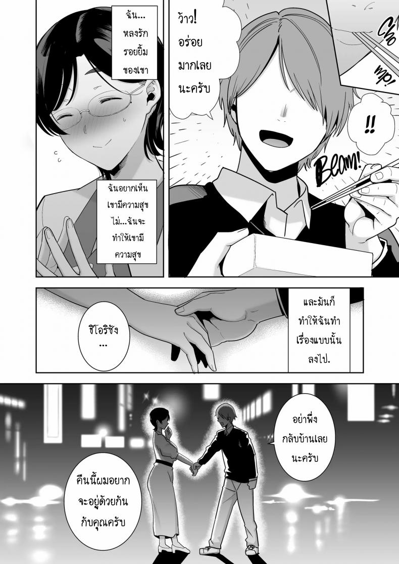ซุปเปอร์คุณแม๊! [Kurosu gatari] Mitarai Shiori No Mama Katsu Diary – ซุปเปอร์คุณแม๊! [Kurosu gatari] Mitarai Shiori No Mama Katsu Diary – ตอนที่ 1 หน้า 7