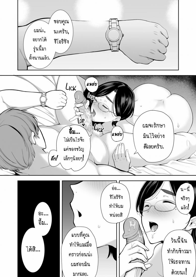 ซุปเปอร์คุณแม๊! [Kurosu gatari] Mitarai Shiori No Mama Katsu Diary – ซุปเปอร์คุณแม๊! [Kurosu gatari] Mitarai Shiori No Mama Katsu Diary – ตอนที่ 1 หน้า 21