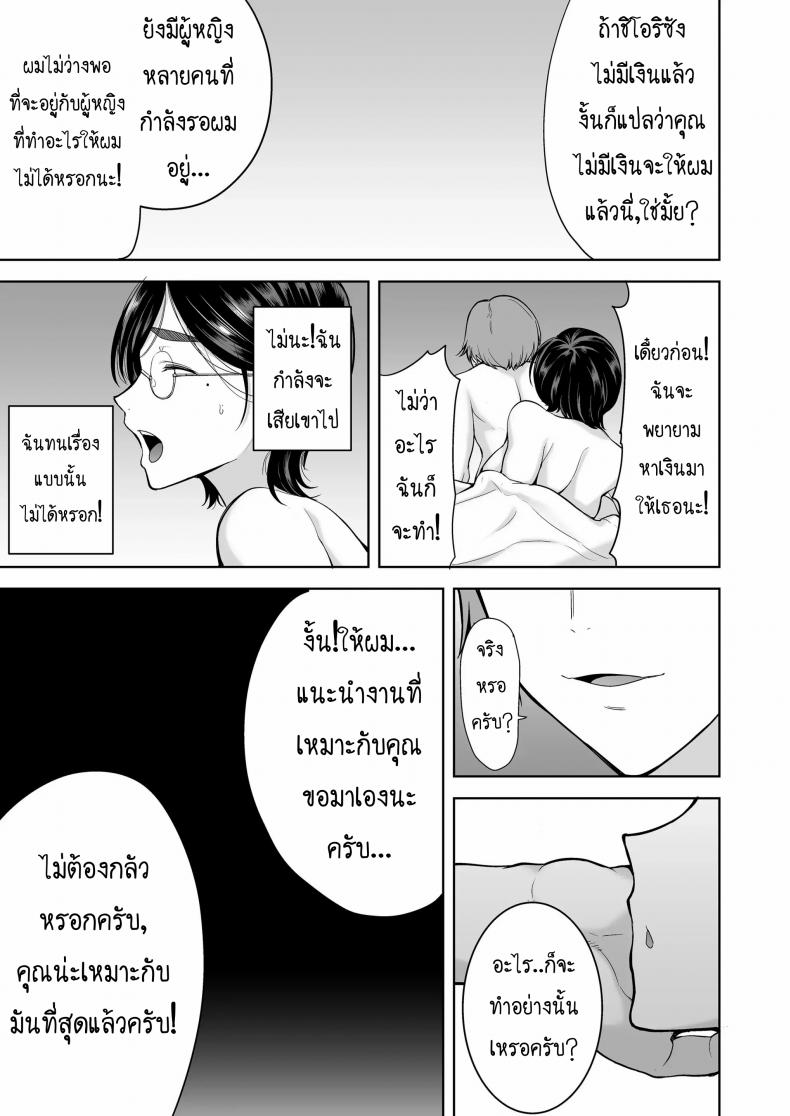 ซุปเปอร์คุณแม๊! [Kurosu gatari] Mitarai Shiori No Mama Katsu Diary – ซุปเปอร์คุณแม๊! [Kurosu gatari] Mitarai Shiori No Mama Katsu Diary – ตอนที่ 1 หน้า 40
