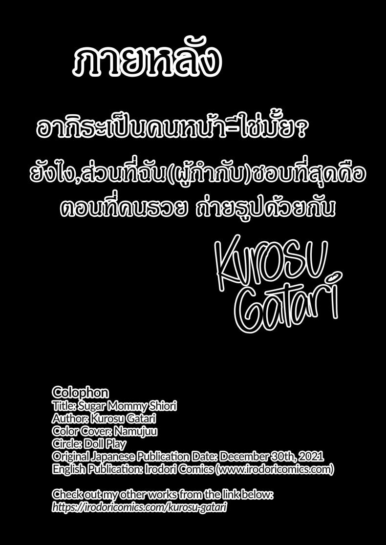 ซุปเปอร์คุณแม๊! [Kurosu gatari] Mitarai Shiori No Mama Katsu Diary – ซุปเปอร์คุณแม๊! [Kurosu gatari] Mitarai Shiori No Mama Katsu Diary – ตอนที่ 1 หน้า 55