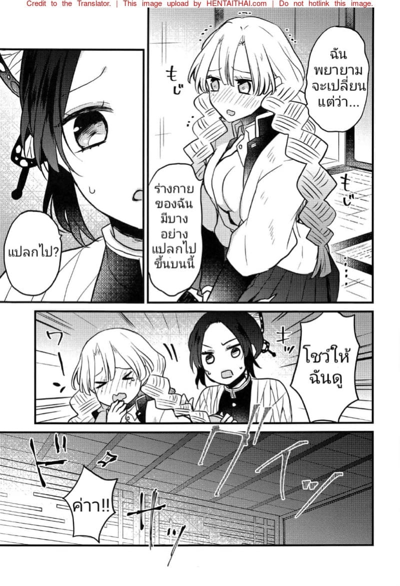 กี่ครั้งไม่ว่า ตั้งท่ารอแล้ว (Nichirin Kitan 10) [16 Sai (Pastachin)] Mitsuri-chan’s Futanari Incident (Kimetsu no Yaiba) – กี่ครั้งไม่ว่า ตั้งท่ารอแล้ว (Nichirin Kitan 10) [16 Sai (Pastachin)] Mitsuri-chan’s Futanari Incident (Kimetsu no Yaiba) – ตอนที่ 1 หน้า 4