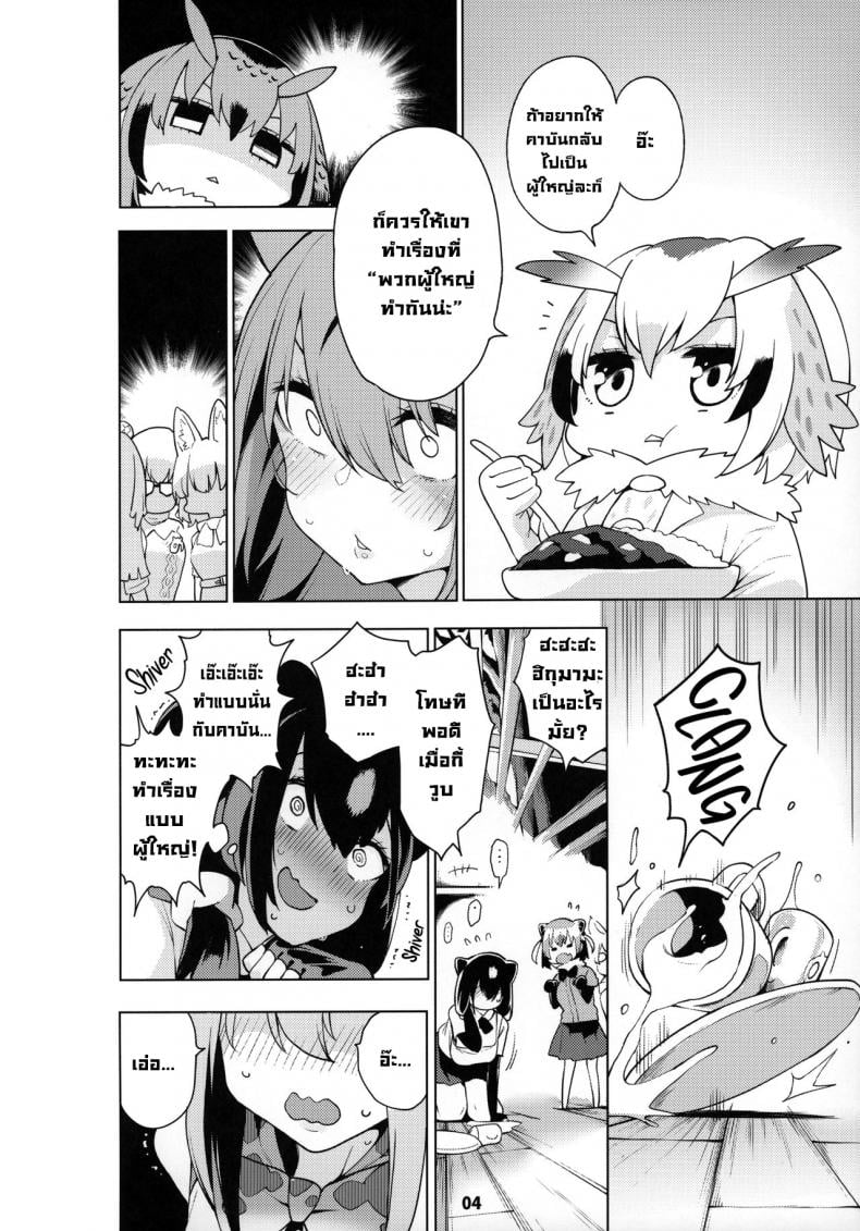 เดี๋ยวพี่สาวจะช่วยนายเอง [Service Heaven (Hayashi)] Miwaku no Serval Nee-san Paradise Alluring Serval (Kemono Friends) – เดี๋ยวพี่สาวจะช่วยนายเอง [Service Heaven (Hayashi)] Miwaku no Serval Nee-san Paradise Alluring Serval (Kemono Friends) – ตอนที่ 1 หน้า 5