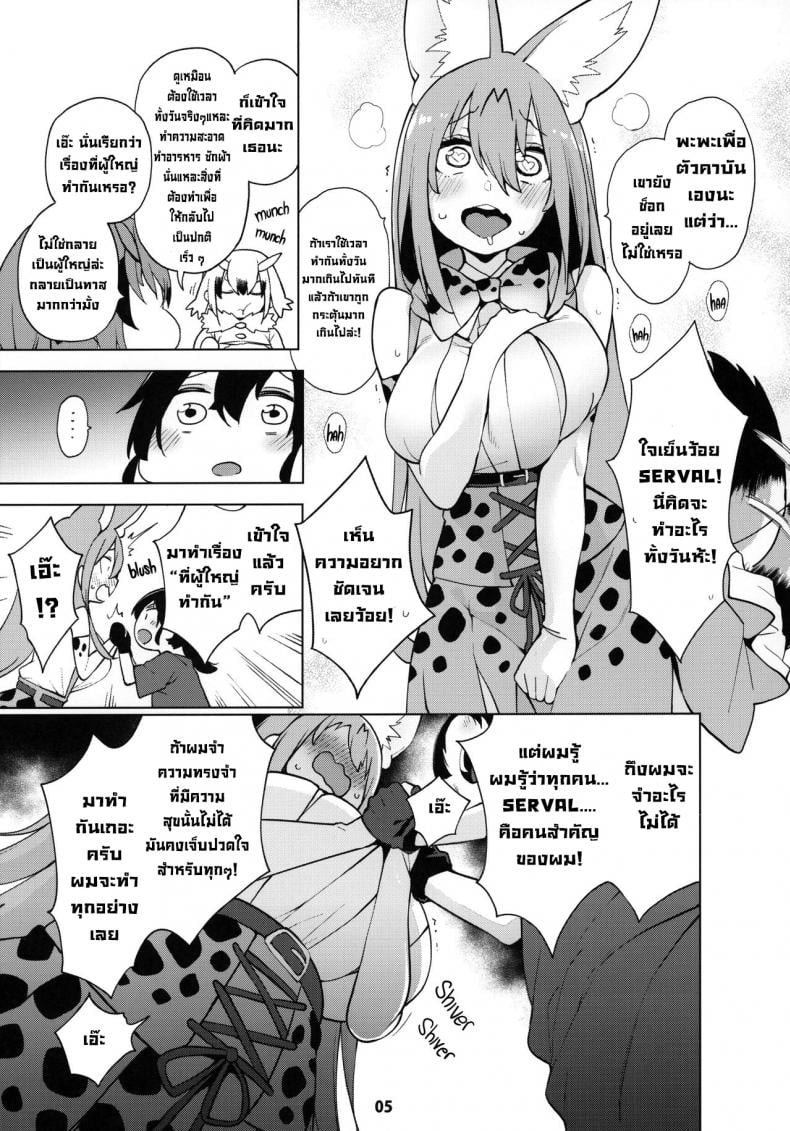 เดี๋ยวพี่สาวจะช่วยนายเอง [Service Heaven (Hayashi)] Miwaku no Serval Nee-san Paradise Alluring Serval (Kemono Friends) – เดี๋ยวพี่สาวจะช่วยนายเอง [Service Heaven (Hayashi)] Miwaku no Serval Nee-san Paradise Alluring Serval (Kemono Friends) – ตอนที่ 1 หน้า 6