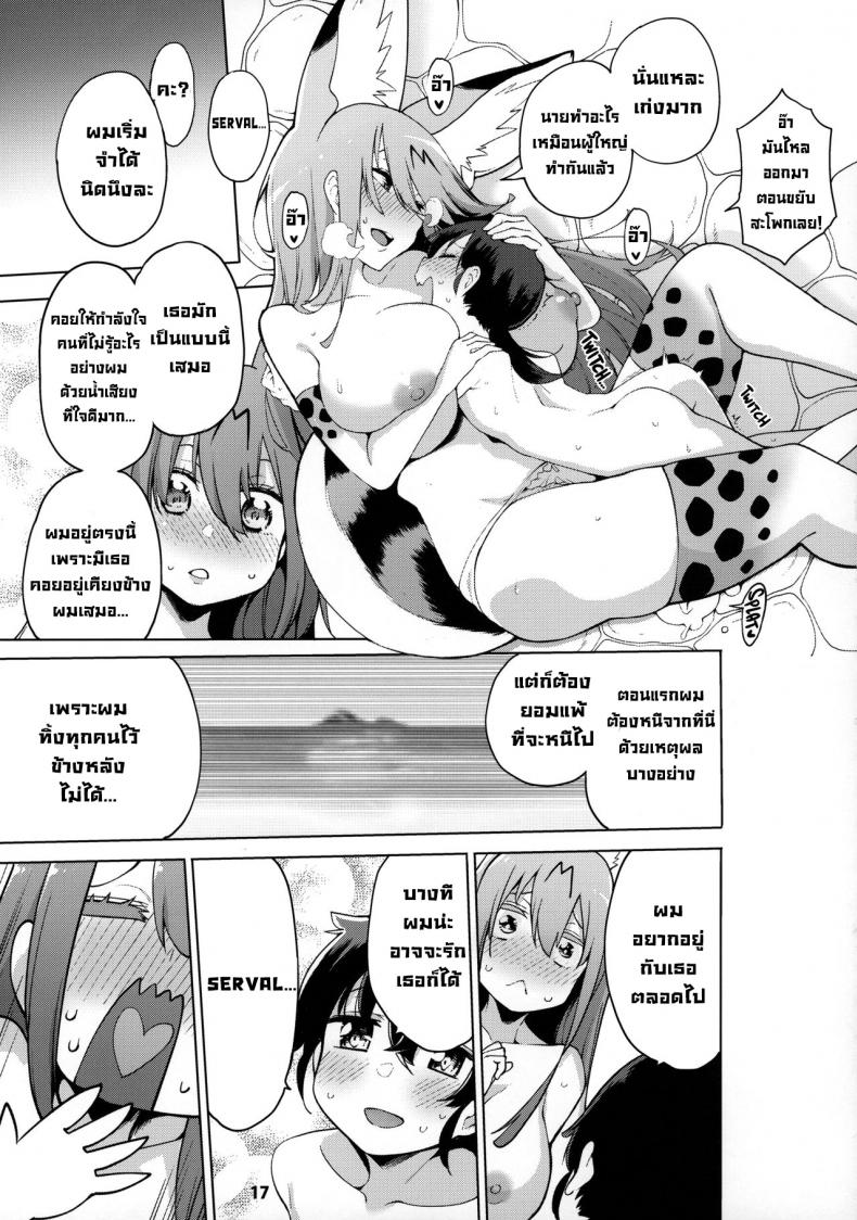 เดี๋ยวพี่สาวจะช่วยนายเอง [Service Heaven (Hayashi)] Miwaku no Serval Nee-san Paradise Alluring Serval (Kemono Friends) – เดี๋ยวพี่สาวจะช่วยนายเอง [Service Heaven (Hayashi)] Miwaku no Serval Nee-san Paradise Alluring Serval (Kemono Friends) – ตอนที่ 1 หน้า 18