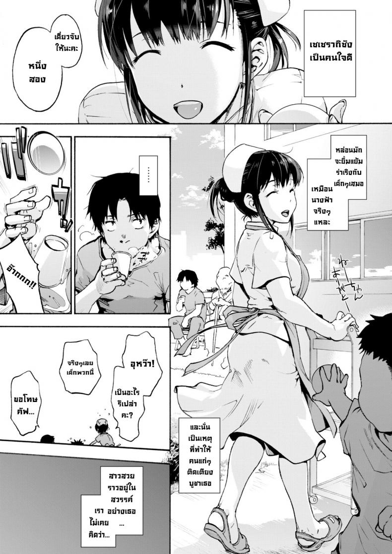 นางพยาบาลแสนใจดี [Onsoku Ubaguruma (Uba Yoshiyuki)] Miyasaka Byouin – Yasashii Seseragi-san Miyasaka Hospital – The Kind Seseragi-san – นางพยาบาลแสนใจดี [Onsoku Ubaguruma (Uba Yoshiyuki)] Miyasaka Byouin – Yasashii Seseragi-san Miyasaka Hospital – The Kind Seseragi-san – ตอนที่ 1 หน้า 2