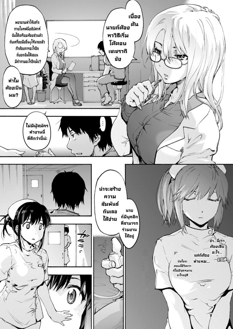 นางพยาบาลแสนใจดี [Onsoku Ubaguruma (Uba Yoshiyuki)] Miyasaka Byouin – Yasashii Seseragi-san Miyasaka Hospital – The Kind Seseragi-san – นางพยาบาลแสนใจดี [Onsoku Ubaguruma (Uba Yoshiyuki)] Miyasaka Byouin – Yasashii Seseragi-san Miyasaka Hospital – The Kind Seseragi-san – ตอนที่ 1 หน้า 4