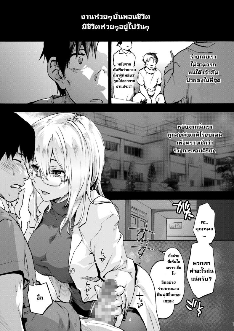 นางพยาบาลแสนใจดี [Onsoku Ubaguruma (Uba Yoshiyuki)] Miyasaka Byouin – Yasashii Seseragi-san Miyasaka Hospital – The Kind Seseragi-san – นางพยาบาลแสนใจดี [Onsoku Ubaguruma (Uba Yoshiyuki)] Miyasaka Byouin – Yasashii Seseragi-san Miyasaka Hospital – The Kind Seseragi-san – ตอนที่ 2 หน้า 2