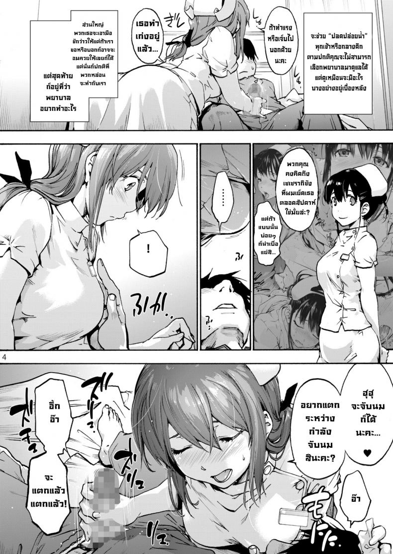นางพยาบาลแสนใจดี [Onsoku Ubaguruma (Uba Yoshiyuki)] Miyasaka Byouin – Yasashii Seseragi-san Miyasaka Hospital – The Kind Seseragi-san – นางพยาบาลแสนใจดี [Onsoku Ubaguruma (Uba Yoshiyuki)] Miyasaka Byouin – Yasashii Seseragi-san Miyasaka Hospital – The Kind Seseragi-san – ตอนที่ 2 หน้า 5