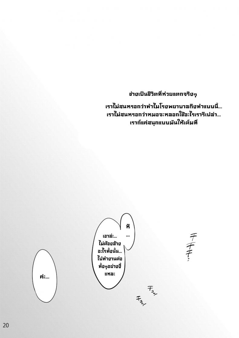 นางพยาบาลแสนใจดี [Onsoku Ubaguruma (Uba Yoshiyuki)] Miyasaka Byouin – Yasashii Seseragi-san Miyasaka Hospital – The Kind Seseragi-san – นางพยาบาลแสนใจดี [Onsoku Ubaguruma (Uba Yoshiyuki)] Miyasaka Byouin – Yasashii Seseragi-san Miyasaka Hospital – The Kind Seseragi-san – ตอนที่ 2 หน้า 21