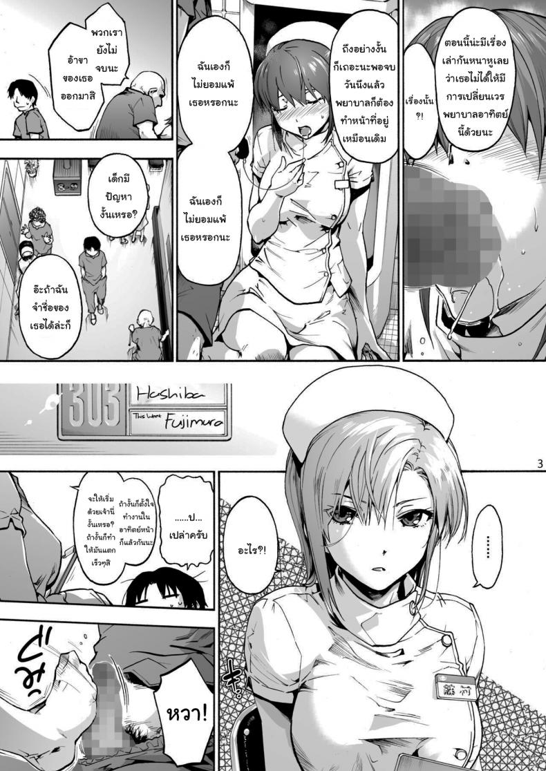นางพยาบาลแสนใจดี [Onsoku Ubaguruma (Uba Yoshiyuki)] Miyasaka Byouin – Yasashii Seseragi-san Miyasaka Hospital – The Kind Seseragi-san – นางพยาบาลแสนใจดี [Onsoku Ubaguruma (Uba Yoshiyuki)] Miyasaka Byouin – Yasashii Seseragi-san Miyasaka Hospital – The Kind Seseragi-san – ตอนที่ 3 หน้า 4