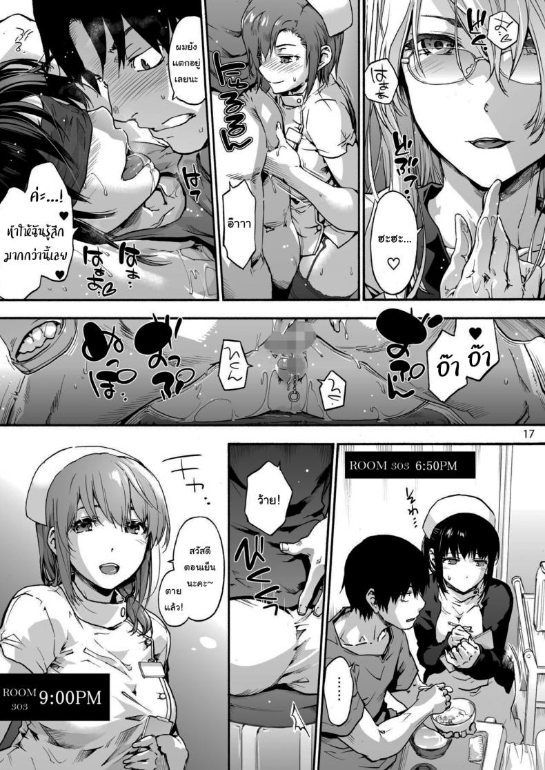 นางพยาบาลแสนใจดี [Onsoku Ubaguruma (Uba Yoshiyuki)] Miyasaka Byouin – Yasashii Seseragi-san Miyasaka Hospital – The Kind Seseragi-san – นางพยาบาลแสนใจดี [Onsoku Ubaguruma (Uba Yoshiyuki)] Miyasaka Byouin – Yasashii Seseragi-san Miyasaka Hospital – The Kind Seseragi-san – ตอนที่ 4 หน้า 18