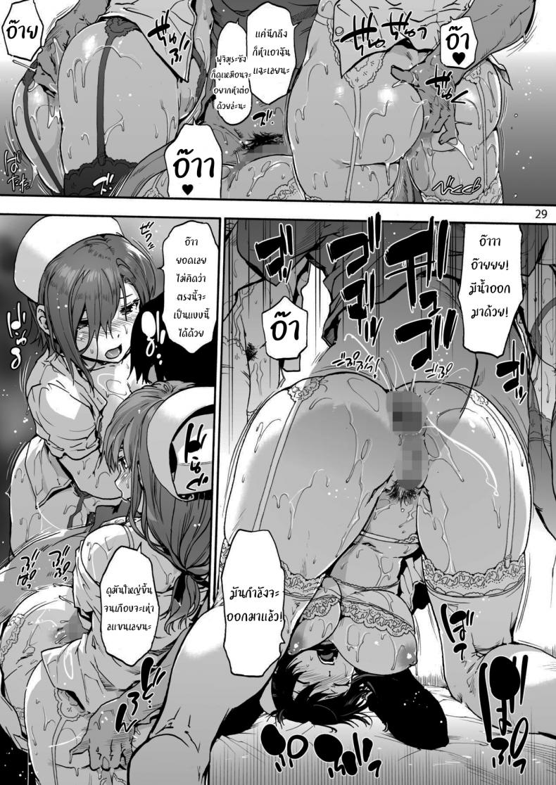 นางพยาบาลแสนใจดี [Onsoku Ubaguruma (Uba Yoshiyuki)] Miyasaka Byouin – Yasashii Seseragi-san Miyasaka Hospital – The Kind Seseragi-san – นางพยาบาลแสนใจดี [Onsoku Ubaguruma (Uba Yoshiyuki)] Miyasaka Byouin – Yasashii Seseragi-san Miyasaka Hospital – The Kind Seseragi-san – ตอนที่ 4 หน้า 30