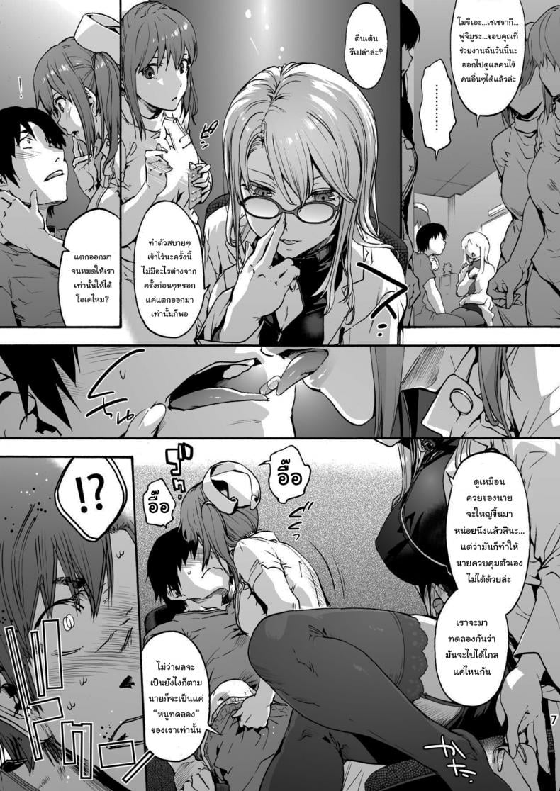 นางพยาบาลแสนใจดี [Onsoku Ubaguruma (Uba Yoshiyuki)] Miyasaka Byouin – Yasashii Seseragi-san Miyasaka Hospital – The Kind Seseragi-san – นางพยาบาลแสนใจดี [Onsoku Ubaguruma (Uba Yoshiyuki)] Miyasaka Byouin – Yasashii Seseragi-san Miyasaka Hospital – The Kind Seseragi-san – ตอนที่ 5 (จบ) หน้า 8