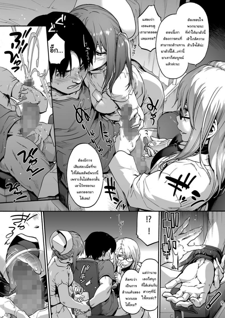นางพยาบาลแสนใจดี [Onsoku Ubaguruma (Uba Yoshiyuki)] Miyasaka Byouin – Yasashii Seseragi-san Miyasaka Hospital – The Kind Seseragi-san – นางพยาบาลแสนใจดี [Onsoku Ubaguruma (Uba Yoshiyuki)] Miyasaka Byouin – Yasashii Seseragi-san Miyasaka Hospital – The Kind Seseragi-san – ตอนที่ 5 (จบ) หน้า 10