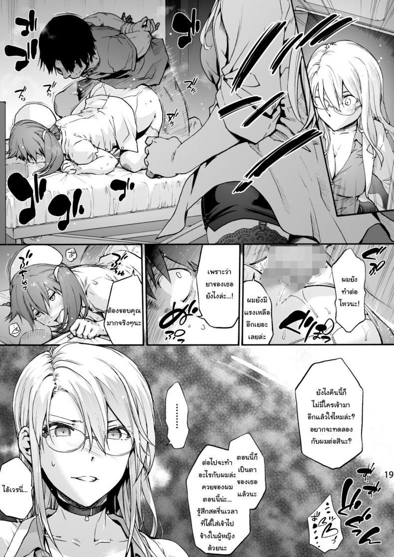 นางพยาบาลแสนใจดี [Onsoku Ubaguruma (Uba Yoshiyuki)] Miyasaka Byouin – Yasashii Seseragi-san Miyasaka Hospital – The Kind Seseragi-san – นางพยาบาลแสนใจดี [Onsoku Ubaguruma (Uba Yoshiyuki)] Miyasaka Byouin – Yasashii Seseragi-san Miyasaka Hospital – The Kind Seseragi-san – ตอนที่ 5 (จบ) หน้า 20