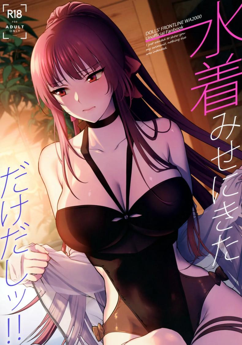 แค่อยากจะอวดชุดว่ายน้ำเองนะคะ [SKK (Syoukaki)] Mizugi Mise ni Kita Dakedashi!! (Girls’ Frontline) – แค่อยากจะอวดชุดว่ายน้ำเองนะคะ [SKK (Syoukaki)] Mizugi Mise ni Kita Dakedashi!! (Girls’ Frontline) – ตอนที่ 1 หน้า 1