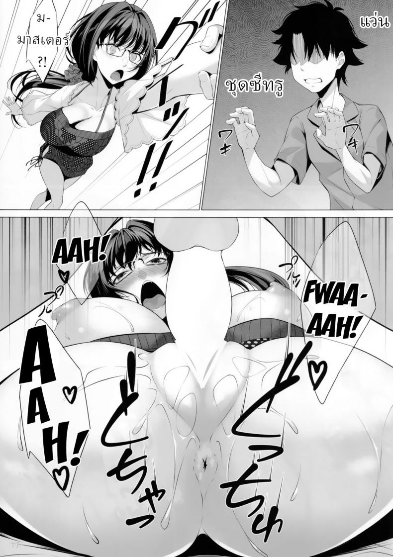 เอาหมดไม่สนชุดไหน (C101) [Hyakuitishiki (Kurakino Issiki)] Mizugi no Megami wa Choro Kawain (Fate Grand Order) – เอาหมดไม่สนชุดไหน (C101) [Hyakuitishiki (Kurakino Issiki)] Mizugi no Megami wa Choro Kawain (Fate Grand Order) – ตอนที่ 1 หน้า 15