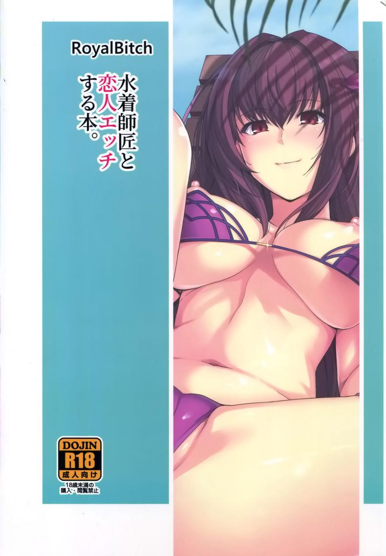 [Royal Bitch (haruhisky)] Mizugi Shishou to Koibito Ecchi Suru Hon. (FateGrand Order) – [Royal Bitch (haruhisky)] Mizugi Shishou to Koibito Ecchi Suru Hon. (FateGrand Order) – ตอนที่ 1 หน้า 22