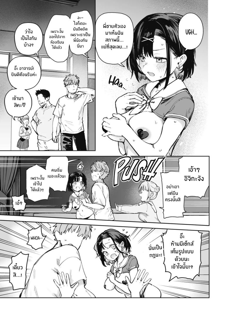 น้องสาวเเบบนี้มันเกินจะห้ามใจ – น้องสาวเเบบนี้มันเกินจะห้ามใจ หน้า 9