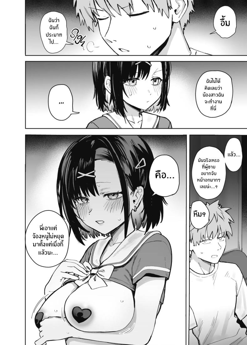 น้องสาวเเบบนี้มันเกินจะห้ามใจ – น้องสาวเเบบนี้มันเกินจะห้ามใจ หน้า 12