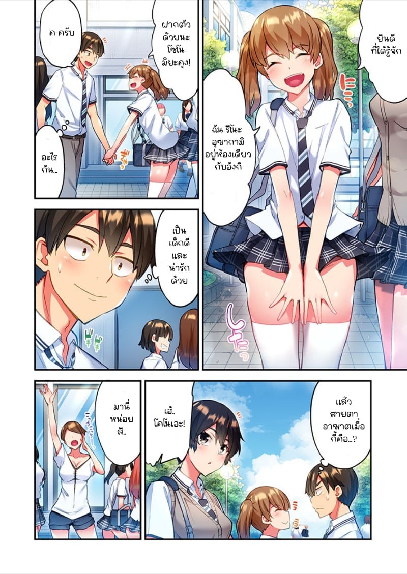 ไหวไหม อดัมคุง [Toyo] Modaete yo, Adamu-kun – ไหวไหม อดัมคุง [Toyo] Modaete yo, Adamu-kun – ตอนที่ 10 หน้า 3